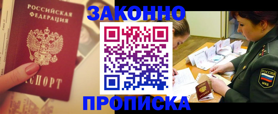 прописка для работы в Коми