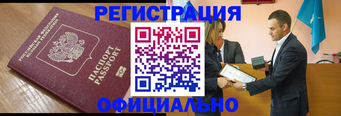 прописка для работы в Коми