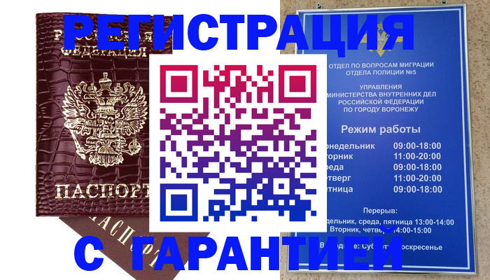 миграционный учет в Коми